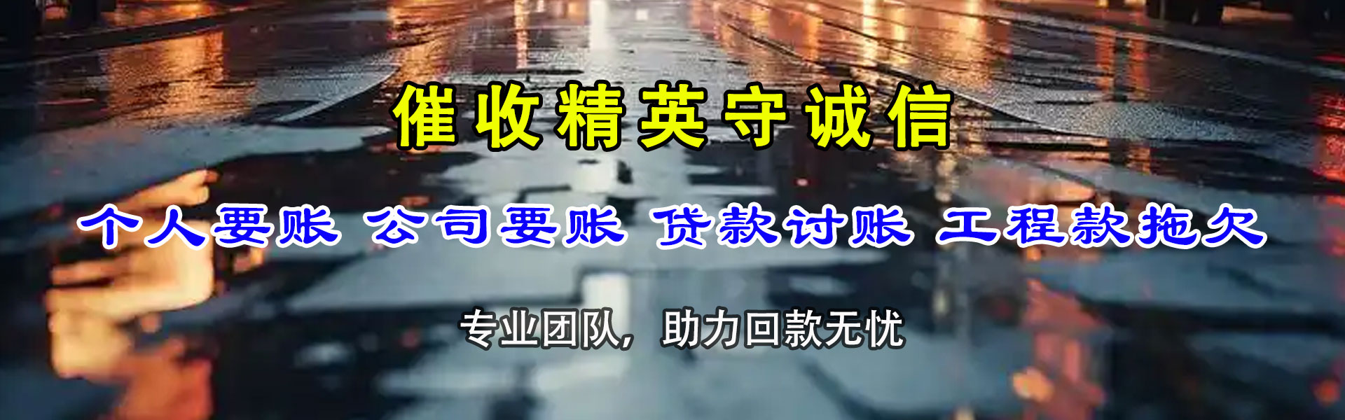 临渭催收公司