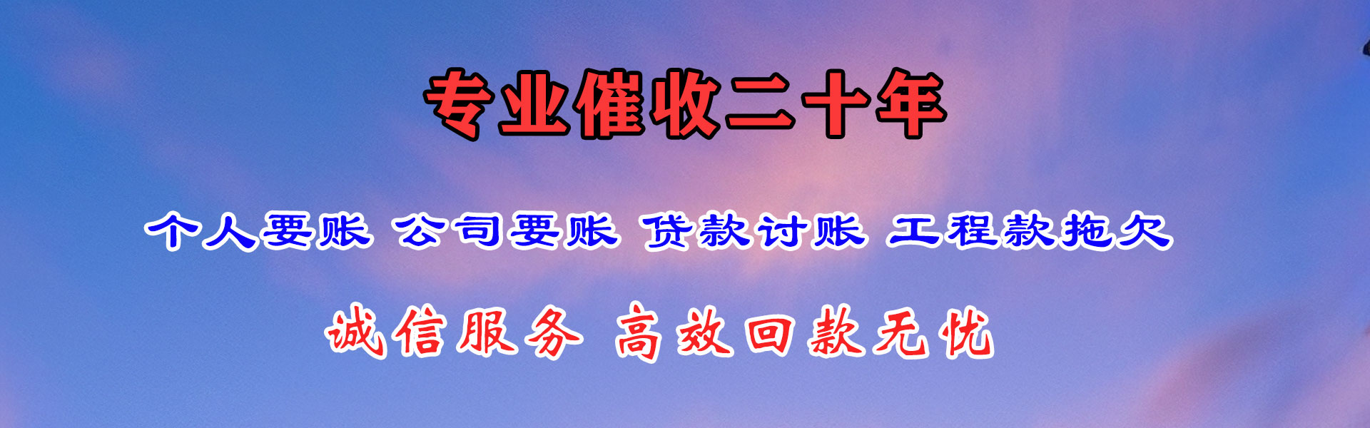 临渭要款公司
